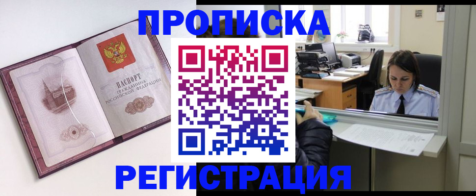 временная прописка в Мурманской области