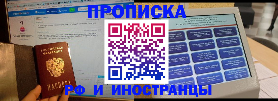 временная регистрация надежно в Мурманской области